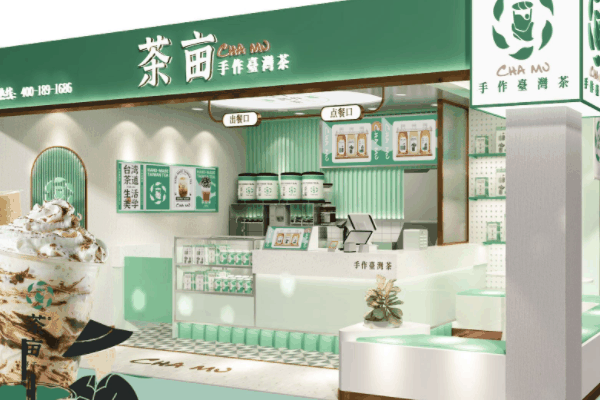 茶亩奶茶店