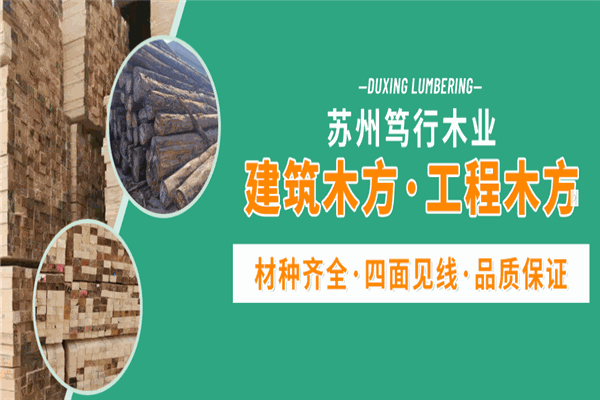 笃行木业
