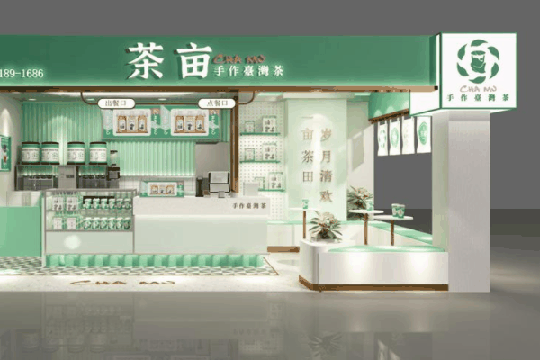 茶亩奶茶店