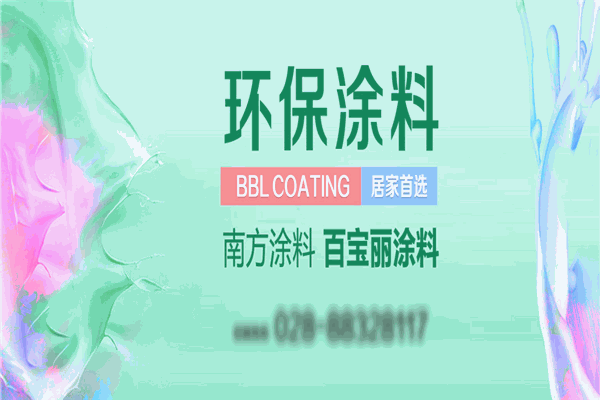 南方涂料
