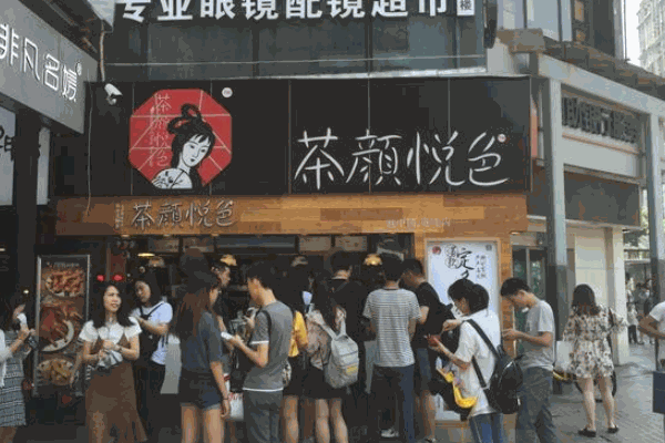 茶颜悦色奶茶店