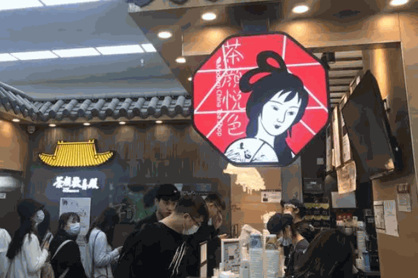 茶颜悦色奶茶店