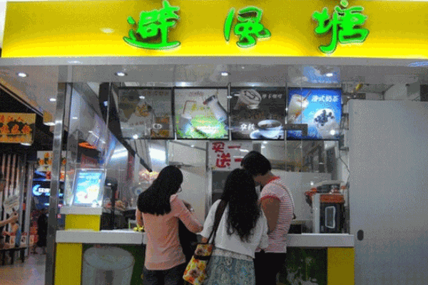避风塘奶茶铺