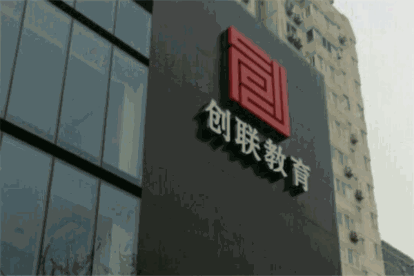 创联教育
