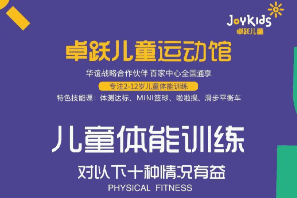 卓越儿童体能馆