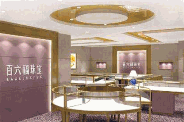 百六福珠宝
