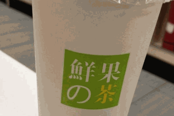 鲜果时刻饮品
