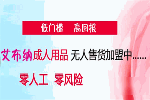 艾布纳无人售货机