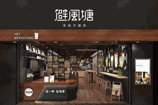 避风塘奶茶铺