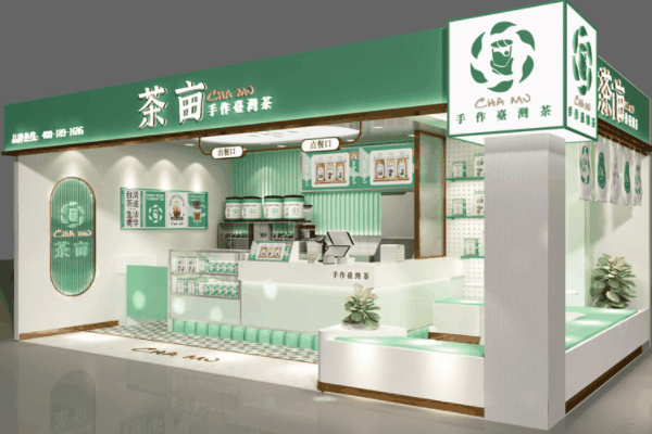 茶亩奶茶店