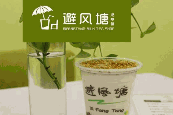避风塘奶茶铺
