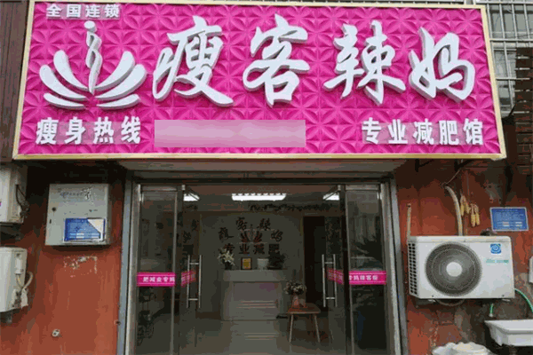 辣妈瘦客减肥