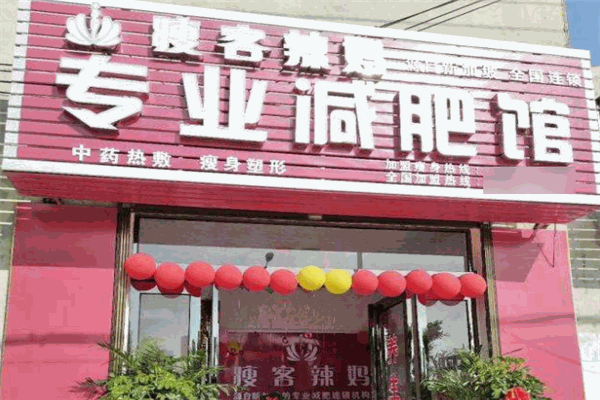 辣妈瘦客减肥