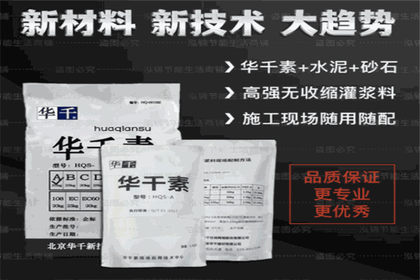 华千素建材