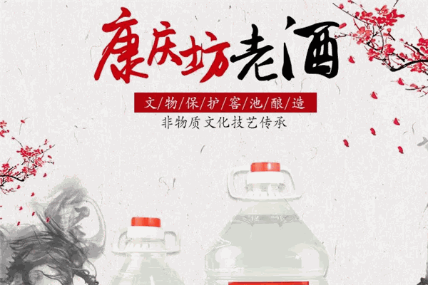 康庆坊白酒