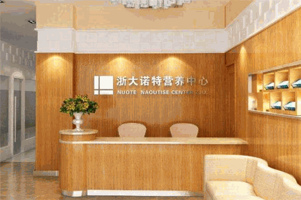 诺特营养中心