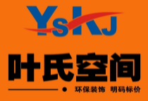 叶氏空间装饰加盟
