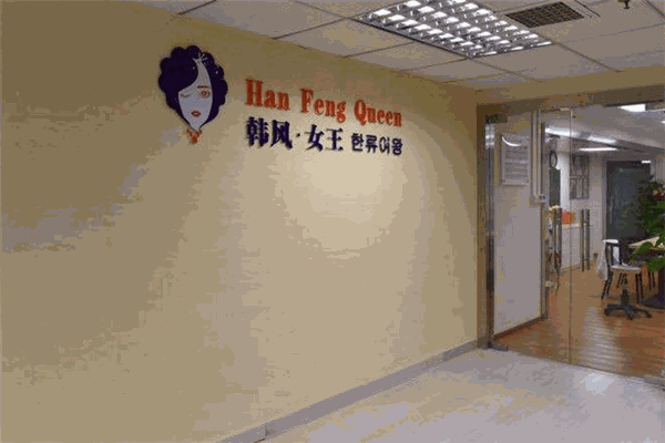 韩风女王培训