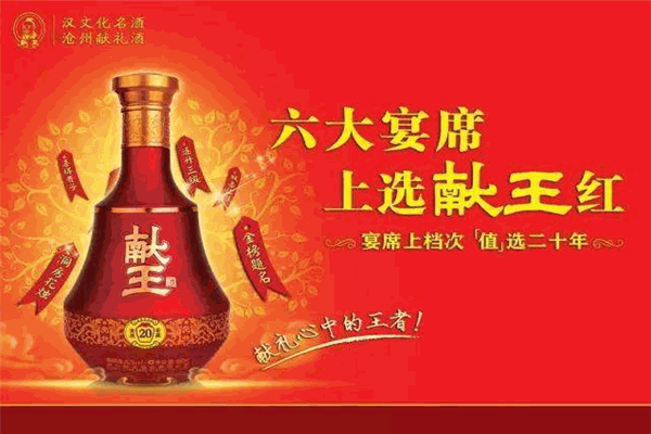 献王酒