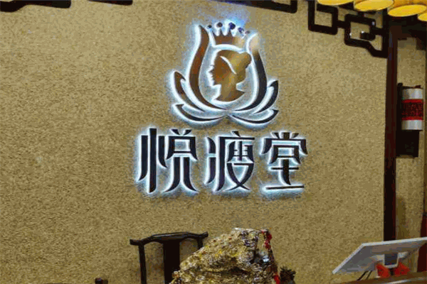 悦瘦堂减肥