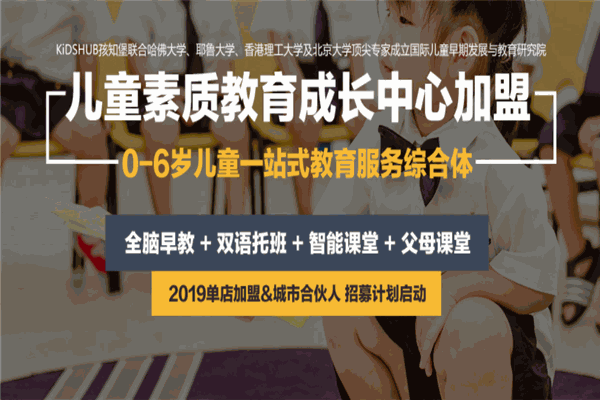 KiDSHUB孩知堡儿童成长中心