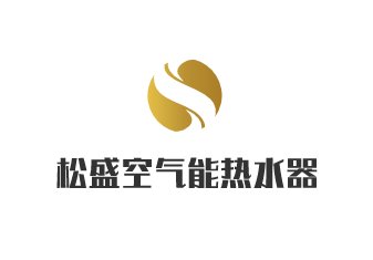 松盛空气能热水器加盟