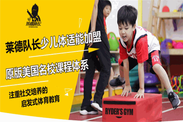莱德队长儿童运动中心