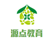 源点教育加盟