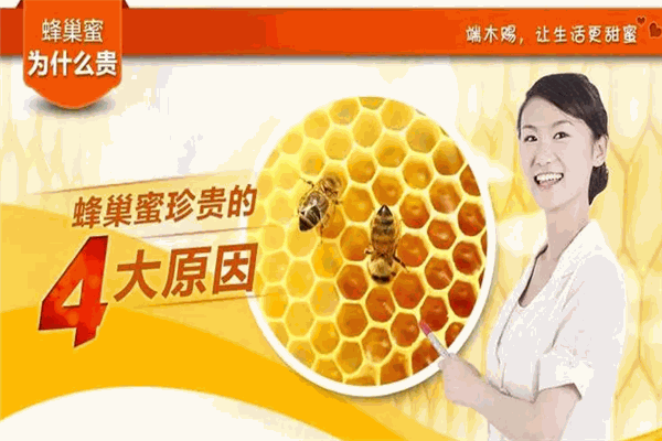 端木赐蜂蜜