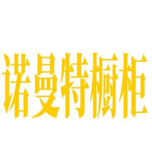 诺曼特橱柜加盟