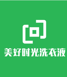 美好时光洗衣液加盟