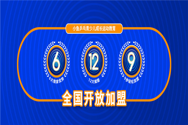 小鱼乒乓