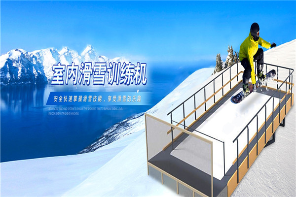 北极狐室内滑雪