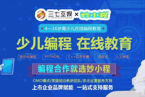 妙小程编程