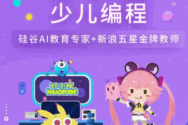 妙小程编程