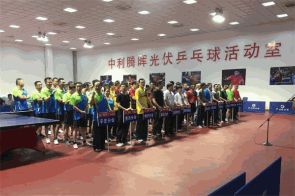 中利乒乓球俱乐部