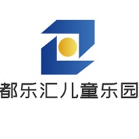 都乐汇儿童乐园加盟