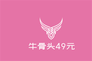 牛骨头49元加盟