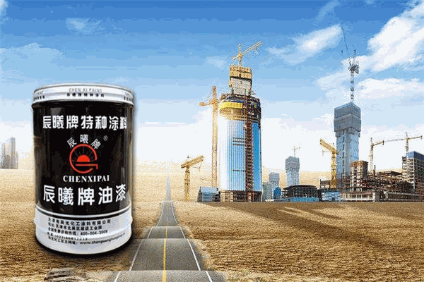 辰曦涂料