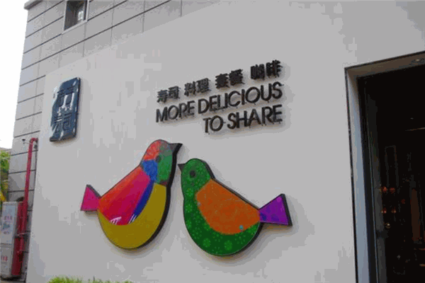 桔子寿司