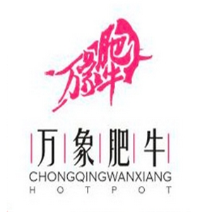 万象肥牛养生火锅加盟