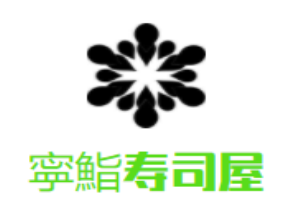 寜鮨寿司屋加盟