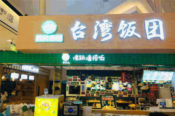 熊记台湾饭团