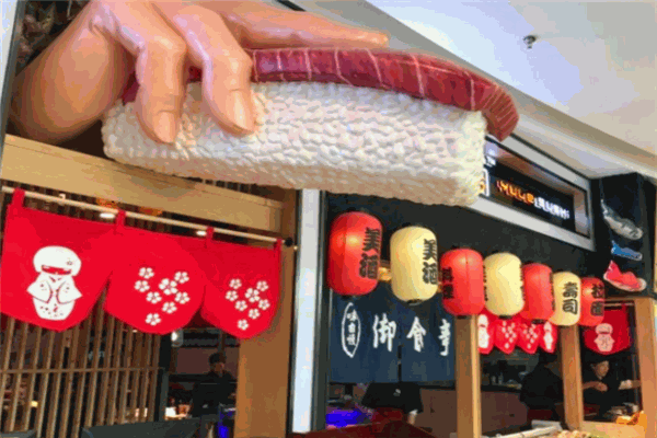 鱼乐寿司