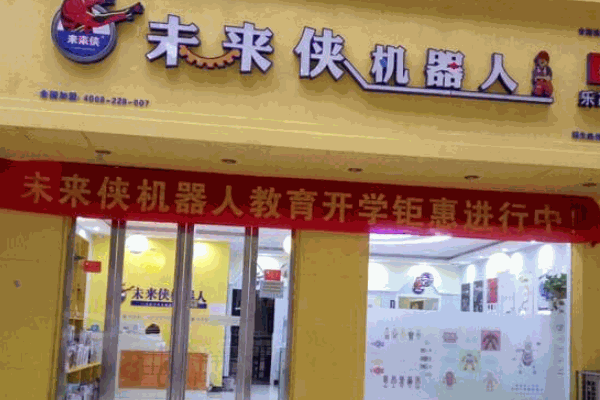 未来侠机器人教育