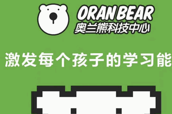 奥兰熊steam编程教育