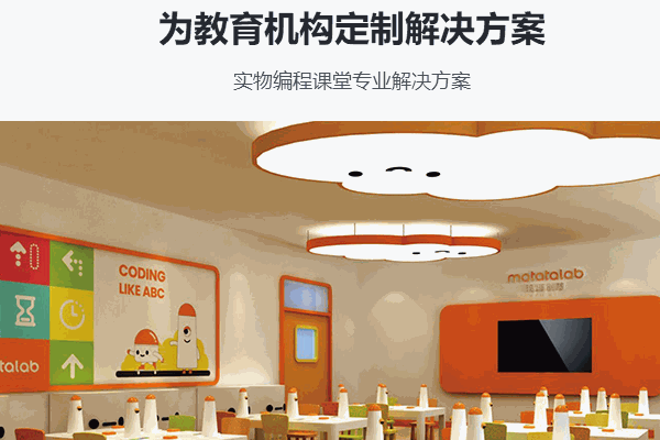 玛塔创想编程机器人