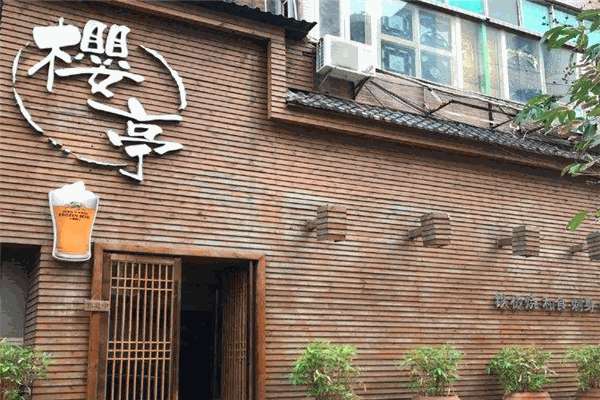樱亭寿司