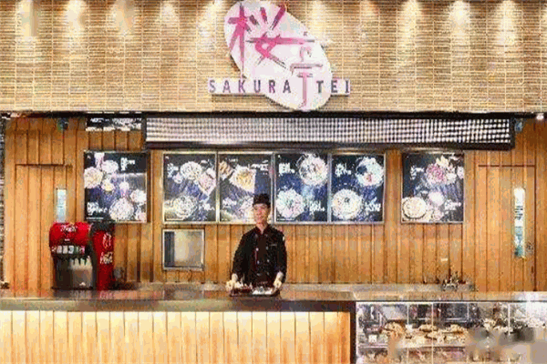 樱亭寿司