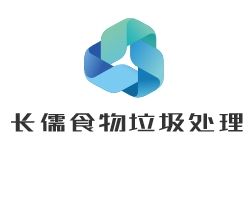 长儒食物垃圾处理器加盟